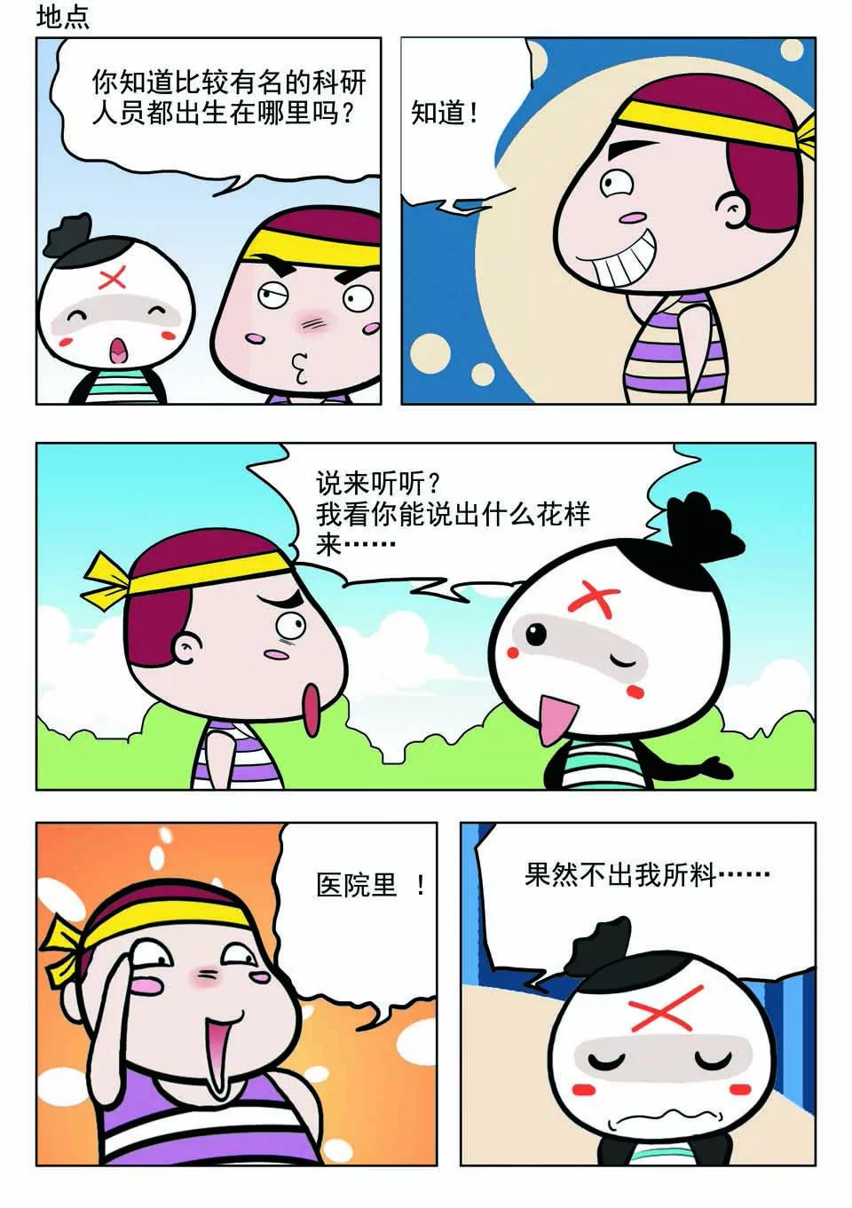 《吉古来了》第十四话 第12页