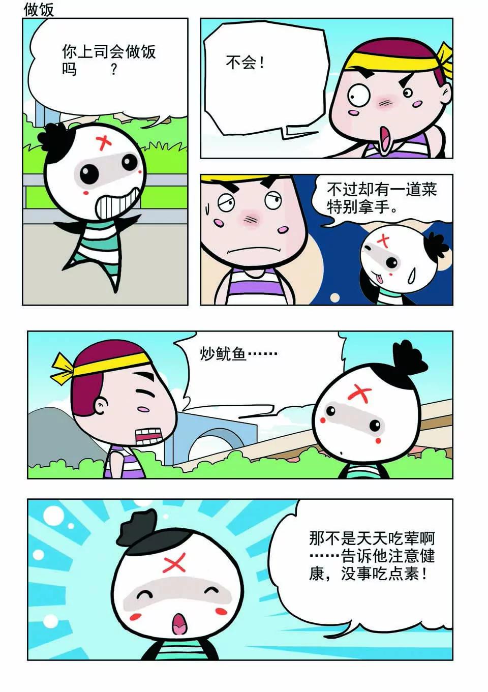 《吉古来了》第十四话 第14页