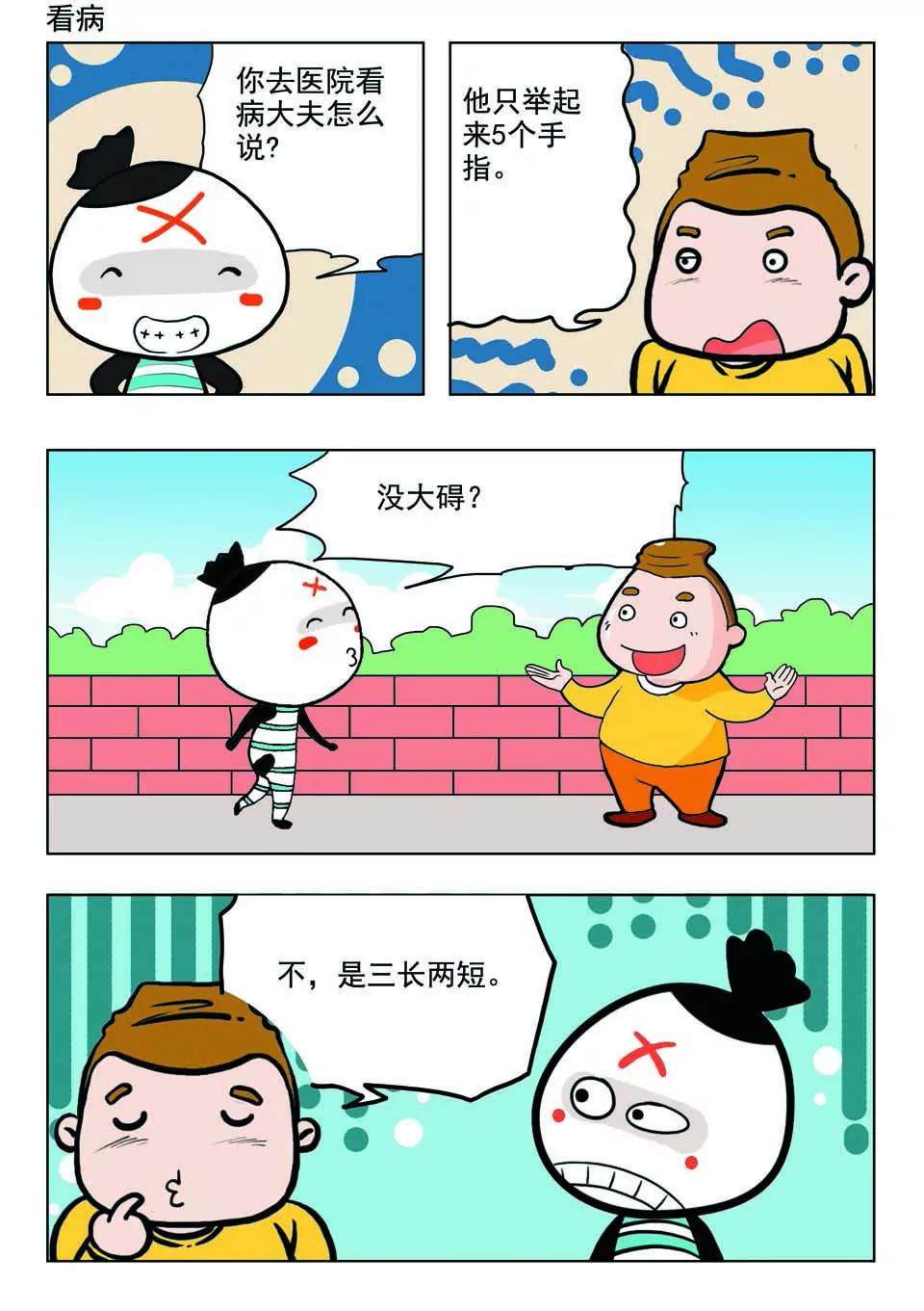 《吉古来了》第十四话 第15页