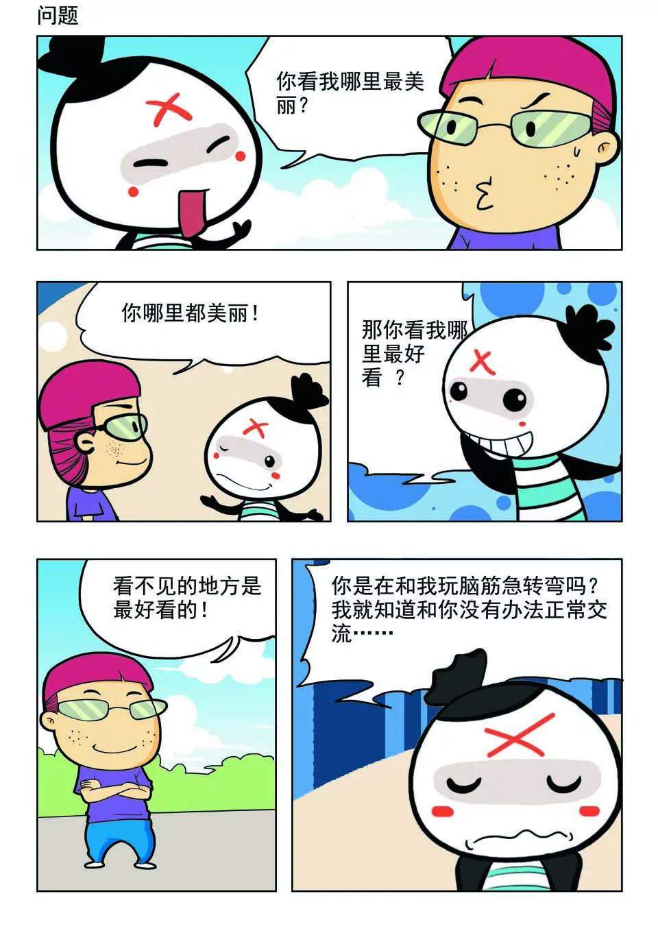 《吉古来了》第十四话 第16页