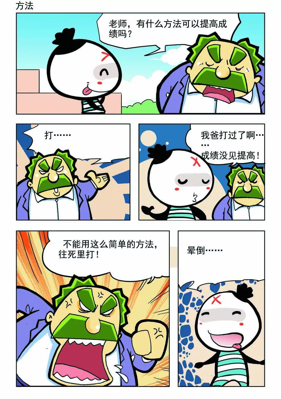 《吉古来了》第十四话 第17页