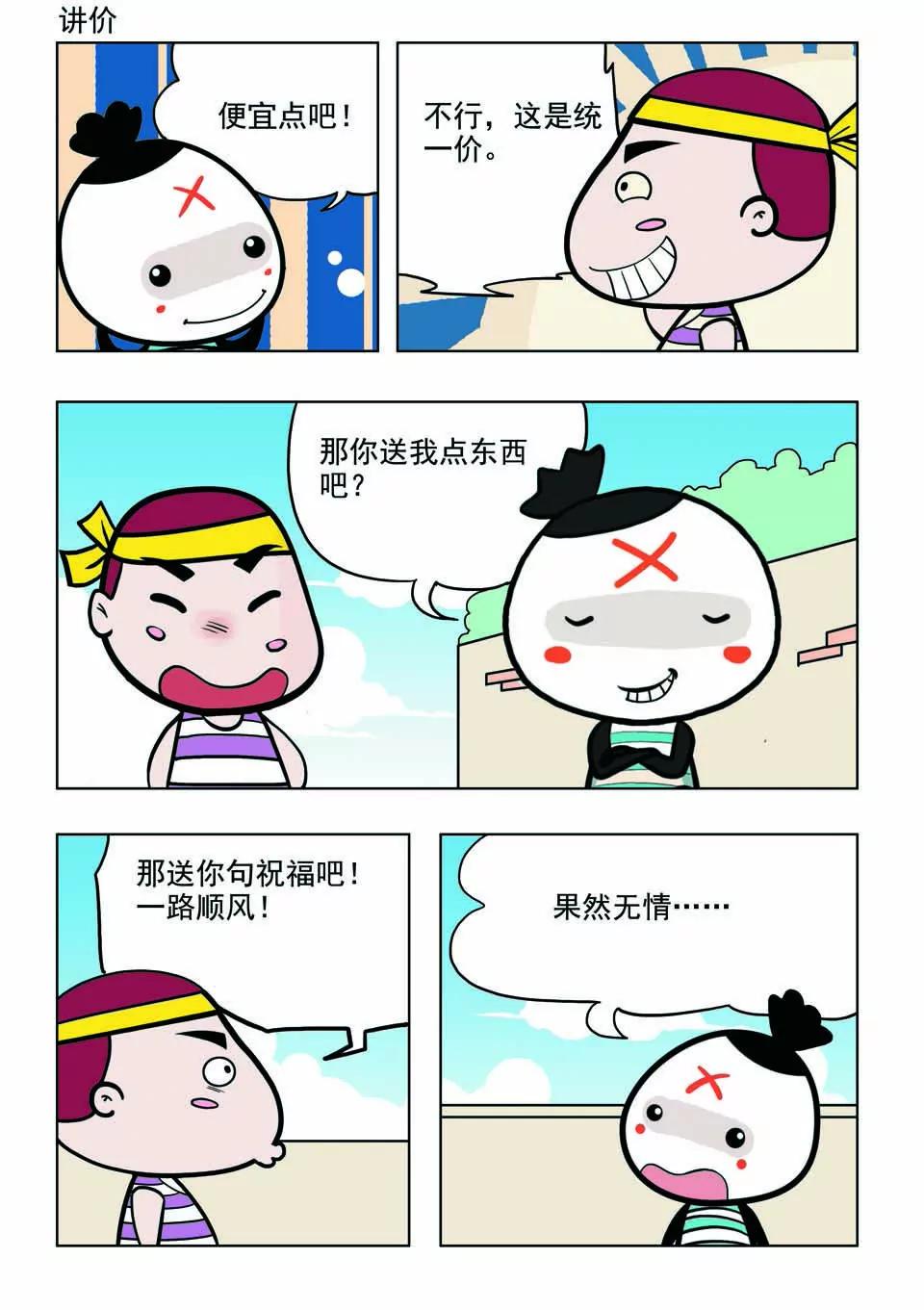《吉古来了》第十四话 第18页