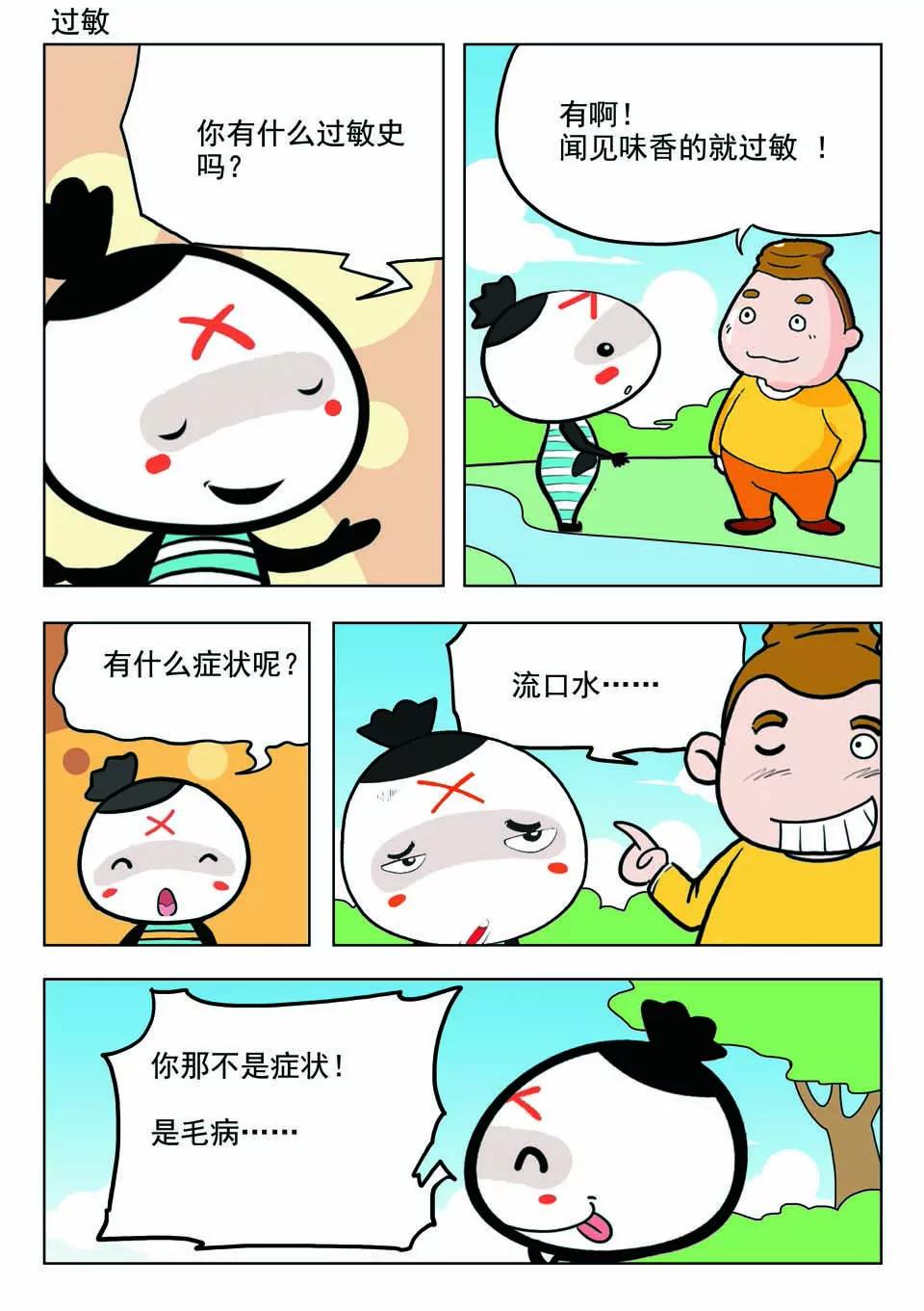 《吉古来了》第十四话 第19页