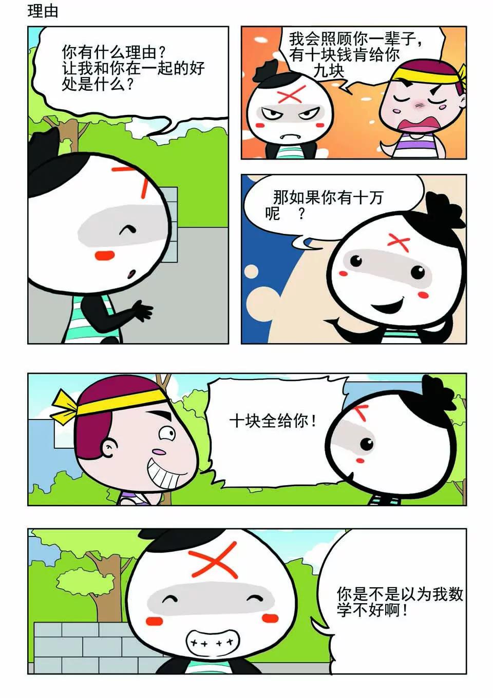 《吉古来了》第十四话 第1页