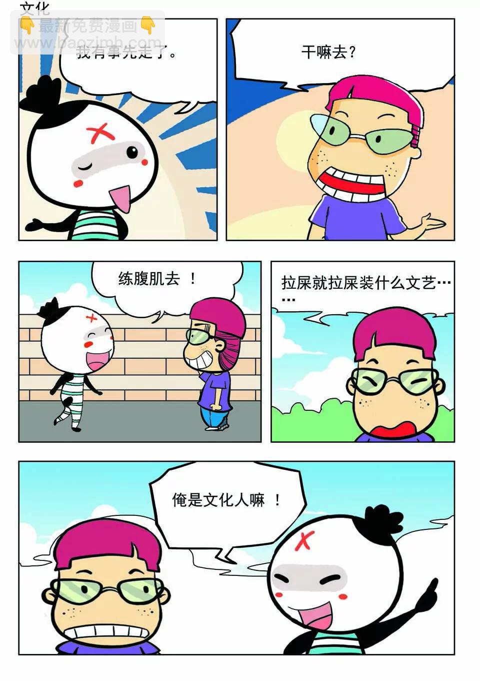 《吉古来了》第十四话 第20页