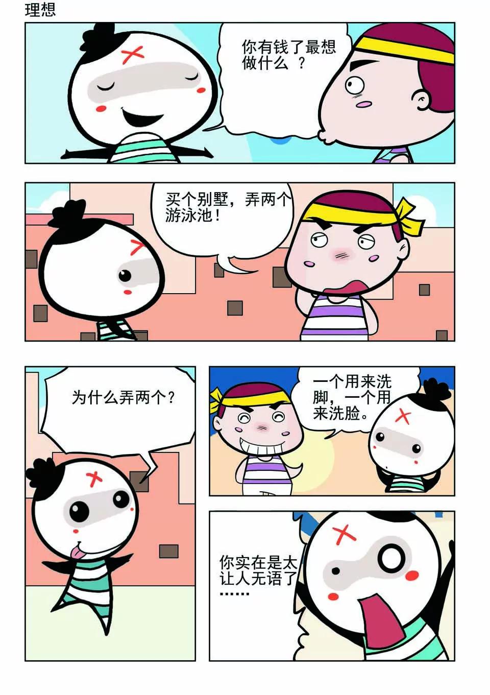 《吉古来了》第十四话 第2页