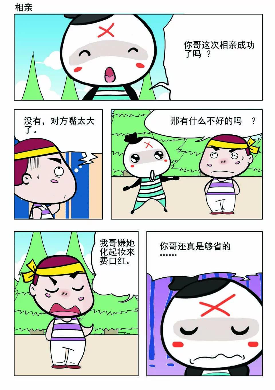 《吉古来了》第十四话 第3页