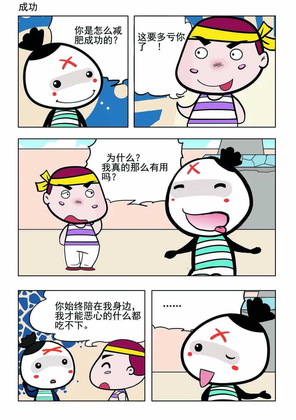 《吉古来了》第十四话 第4页