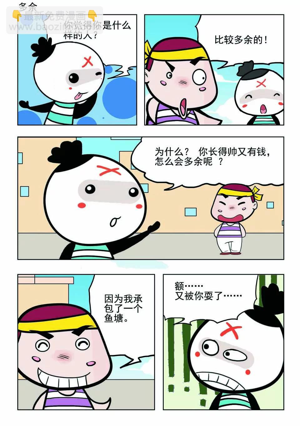《吉古来了》第十四话 第5页