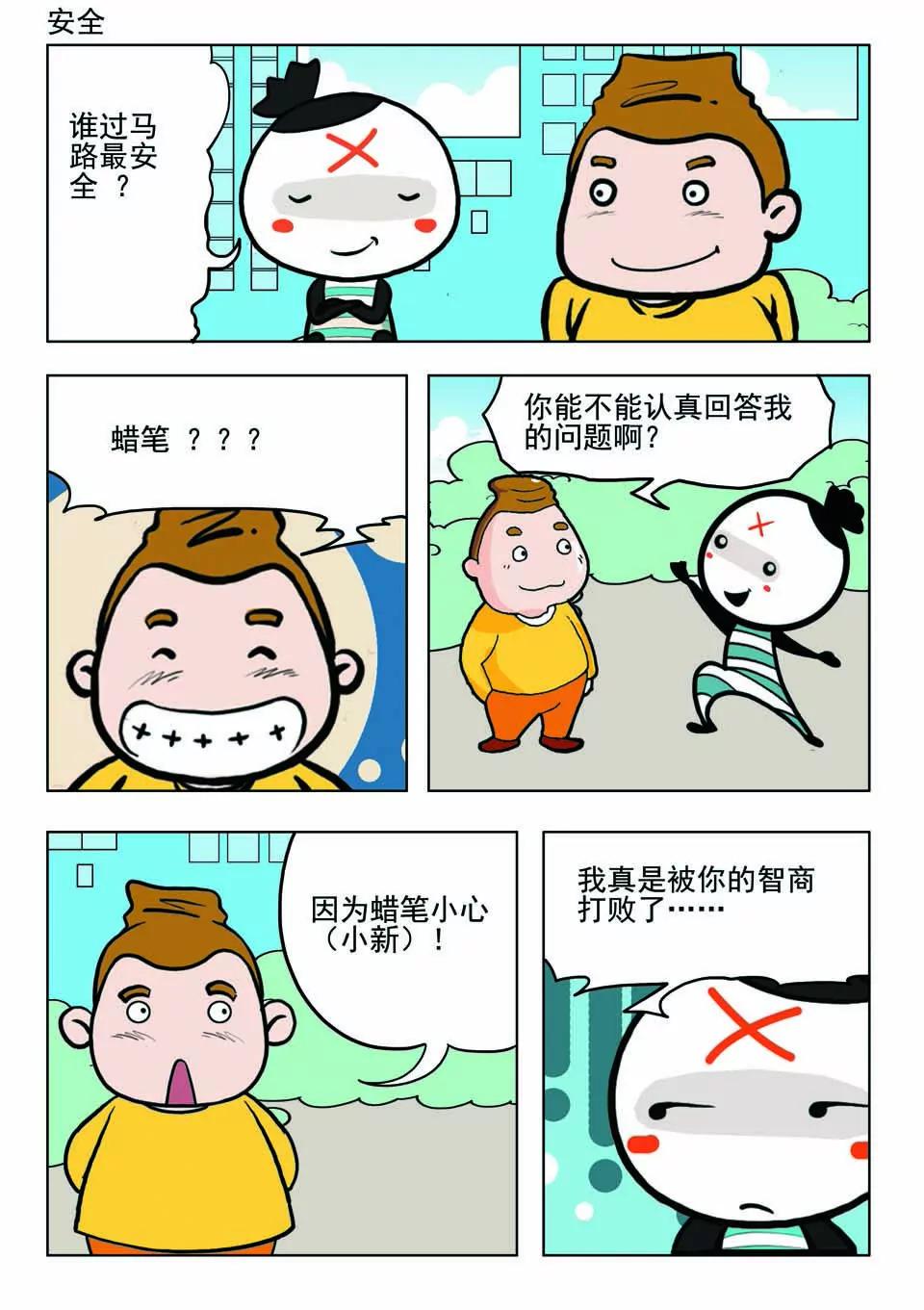 《吉古来了》第十四话 第6页