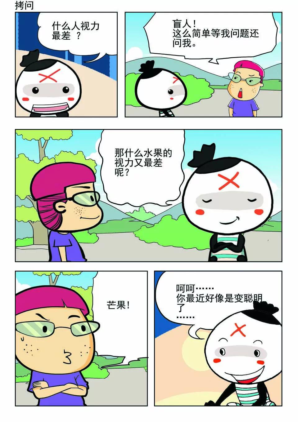 《吉古来了》第十四话 第7页