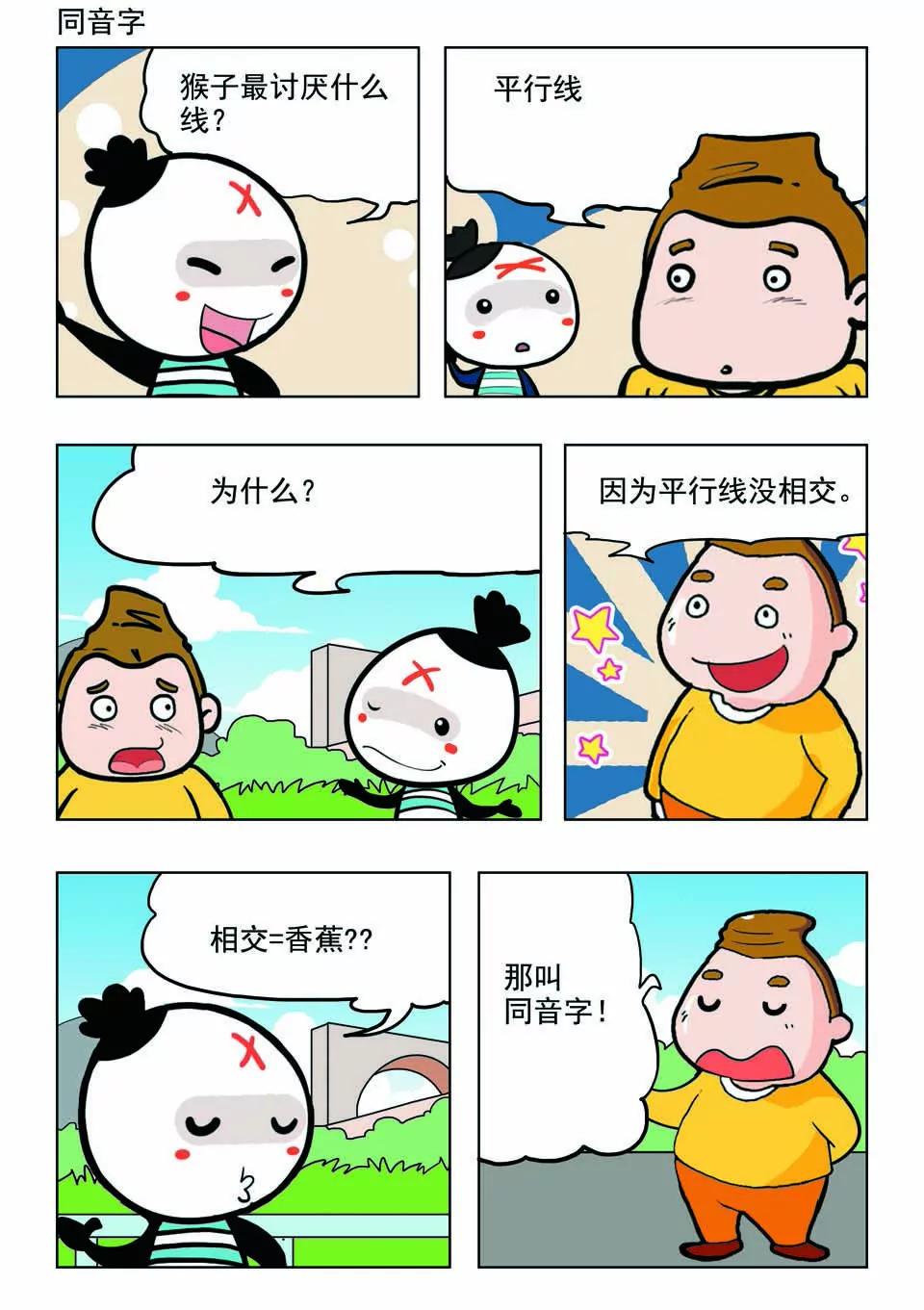 《吉古来了》第十四话 第8页