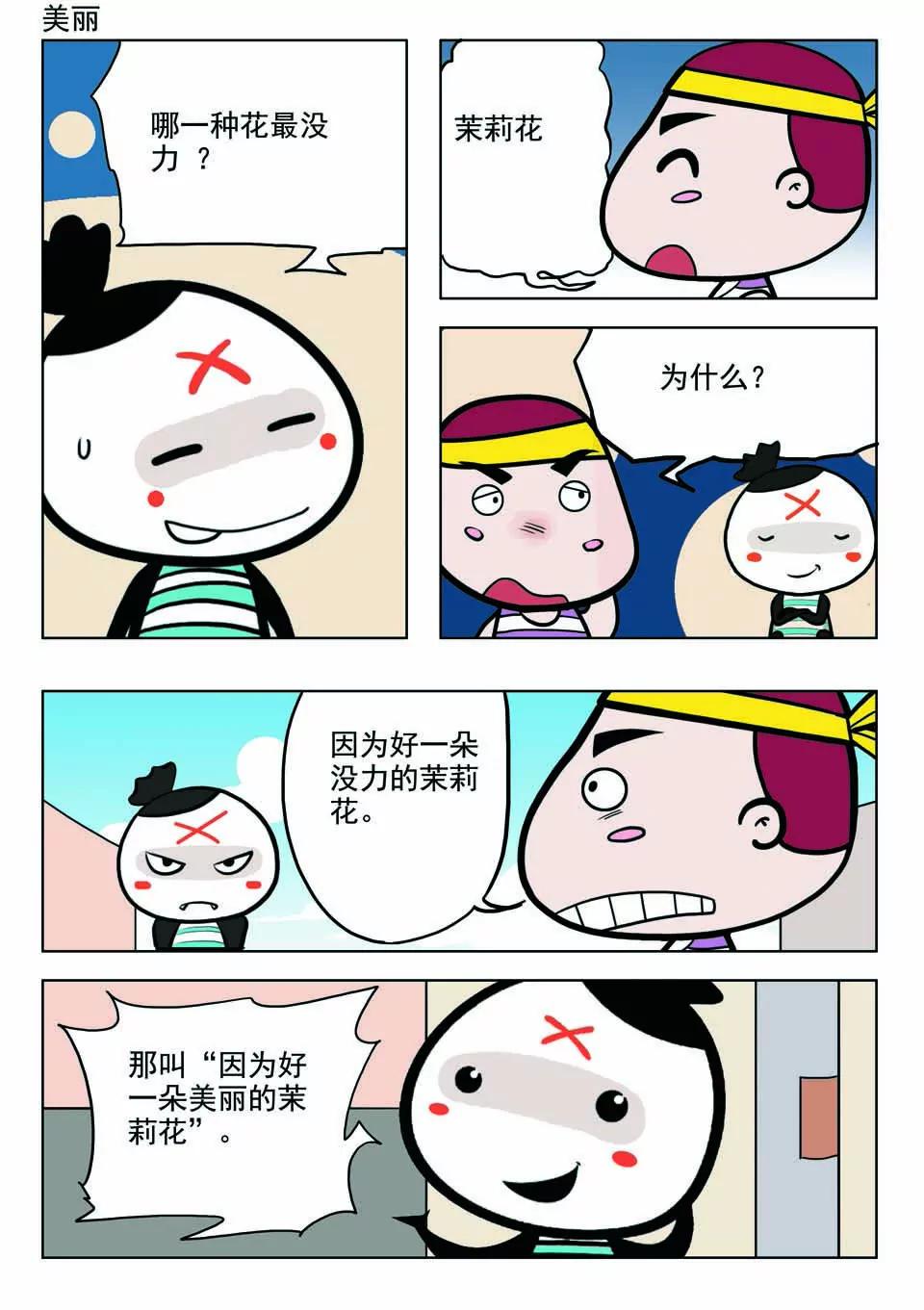 《吉古来了》第十四话 第9页