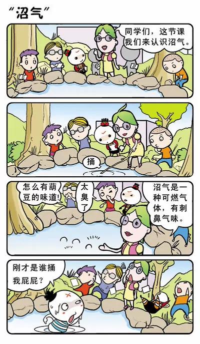 《吉古来了》第十三话 第10页