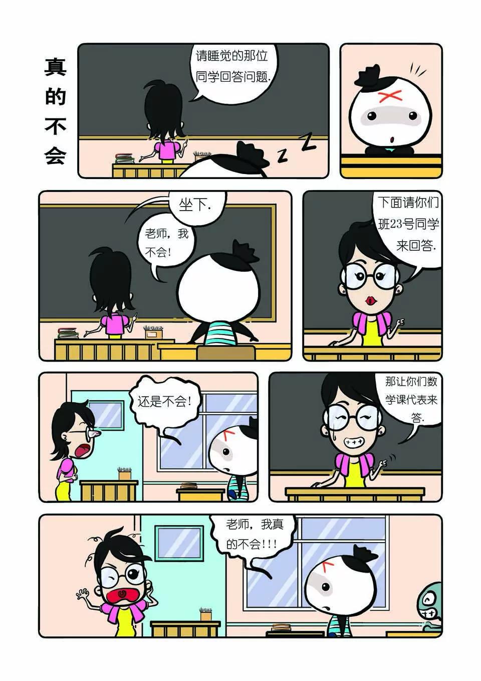 《吉古来了》第十三话 第11页