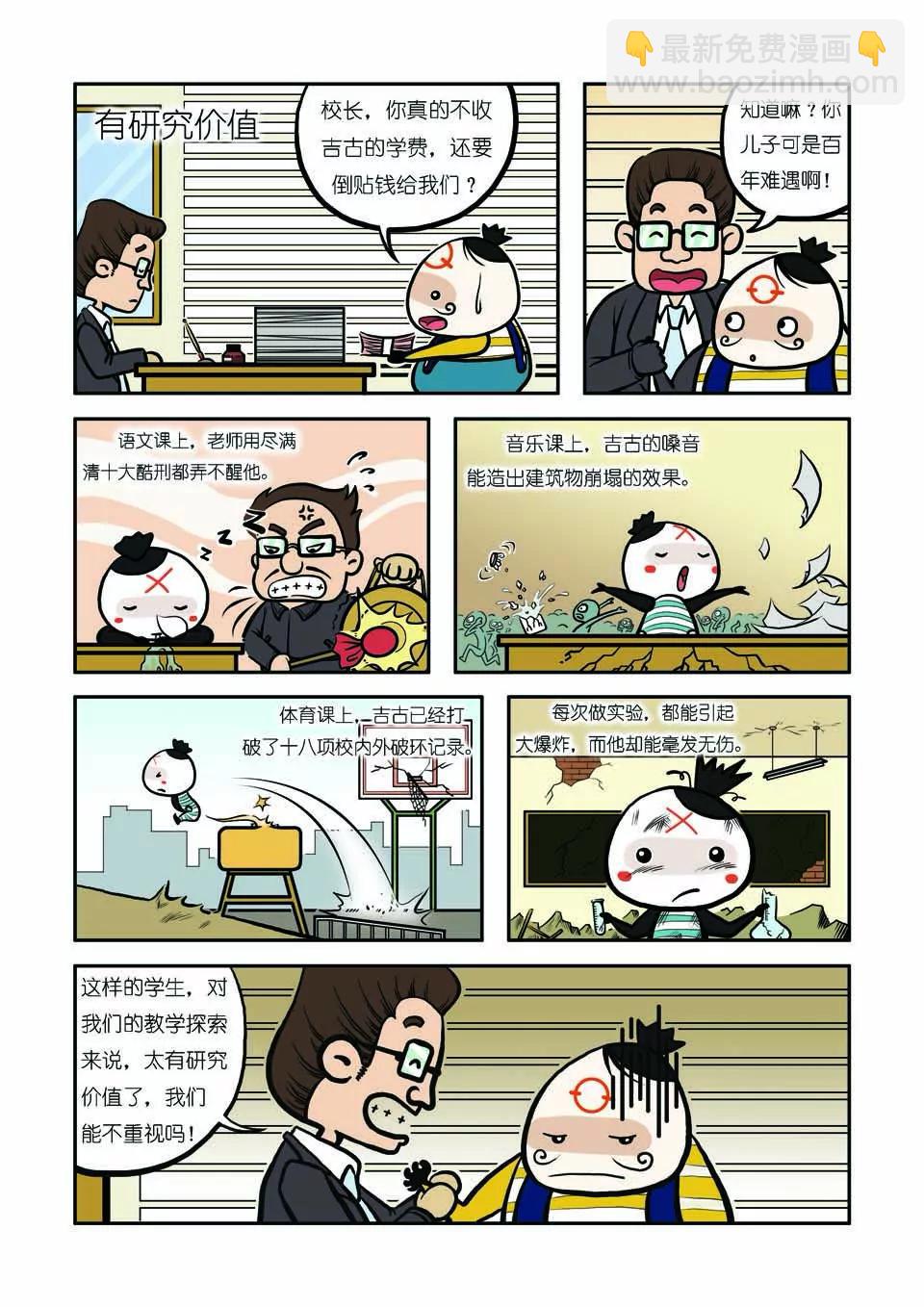 《吉古来了》第十三话 第13页