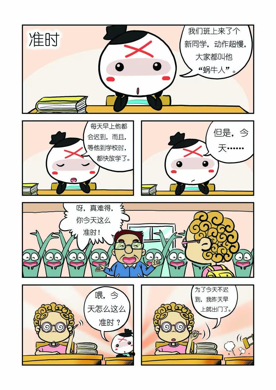 《吉古来了》第十三话 第14页