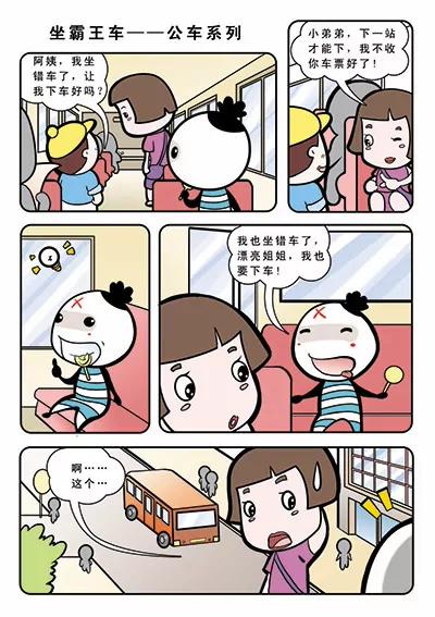 《吉古来了》第十三话 第16页