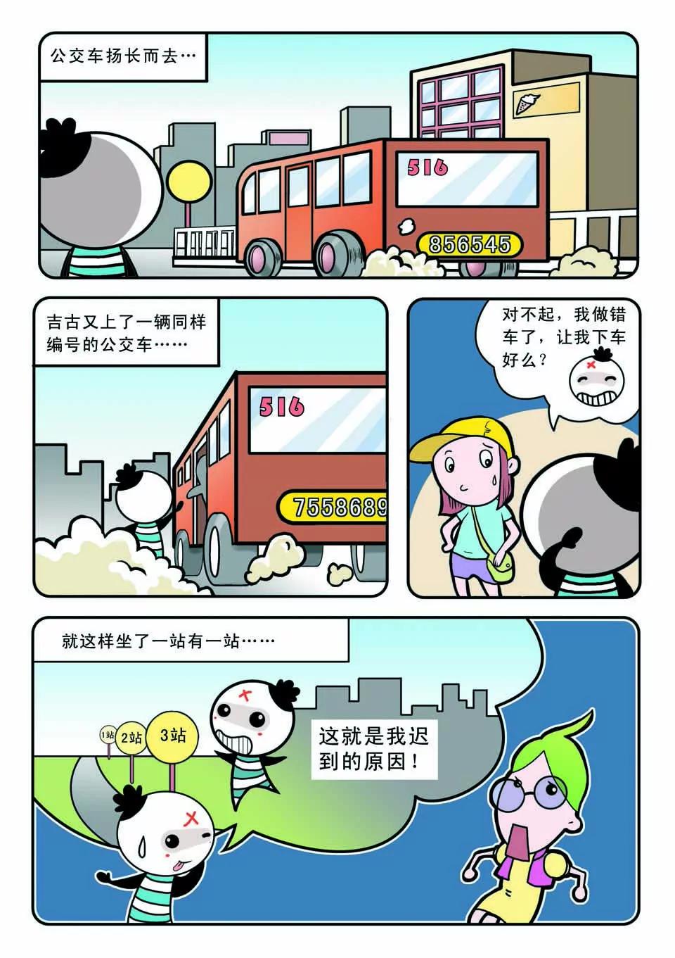 《吉古来了》第十三话 第17页