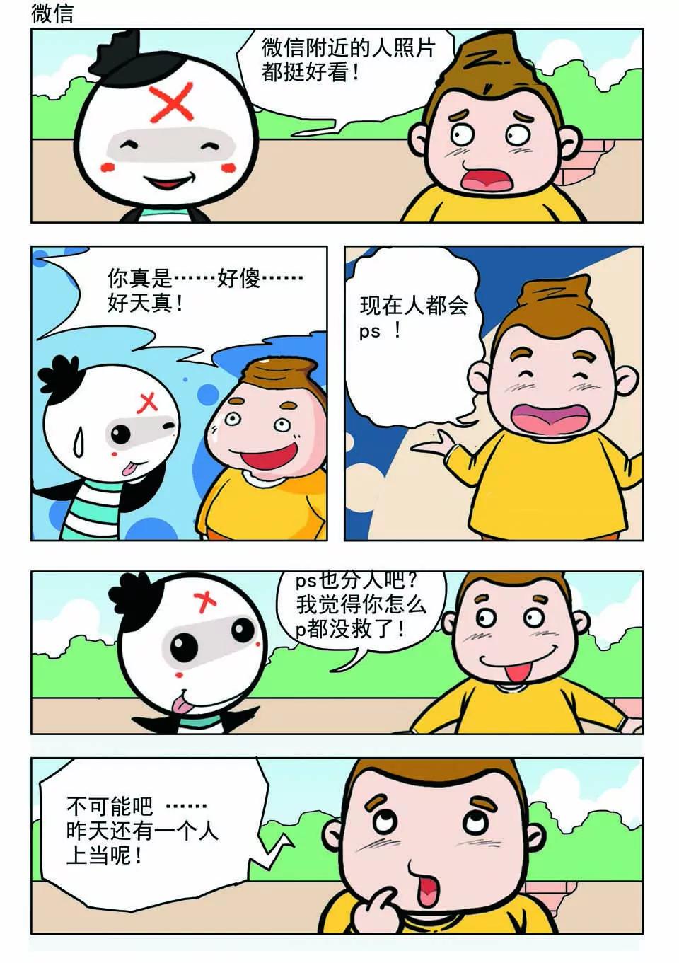 《吉古来了》第十三话 第18页