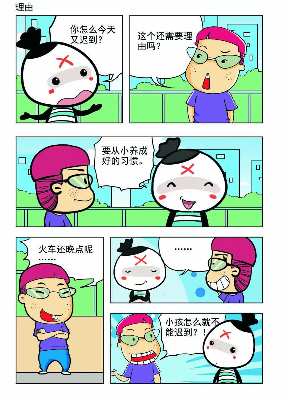 《吉古来了》第十三话 第19页