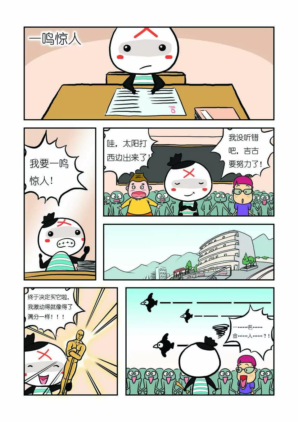 《吉古来了》第十三话 第1页