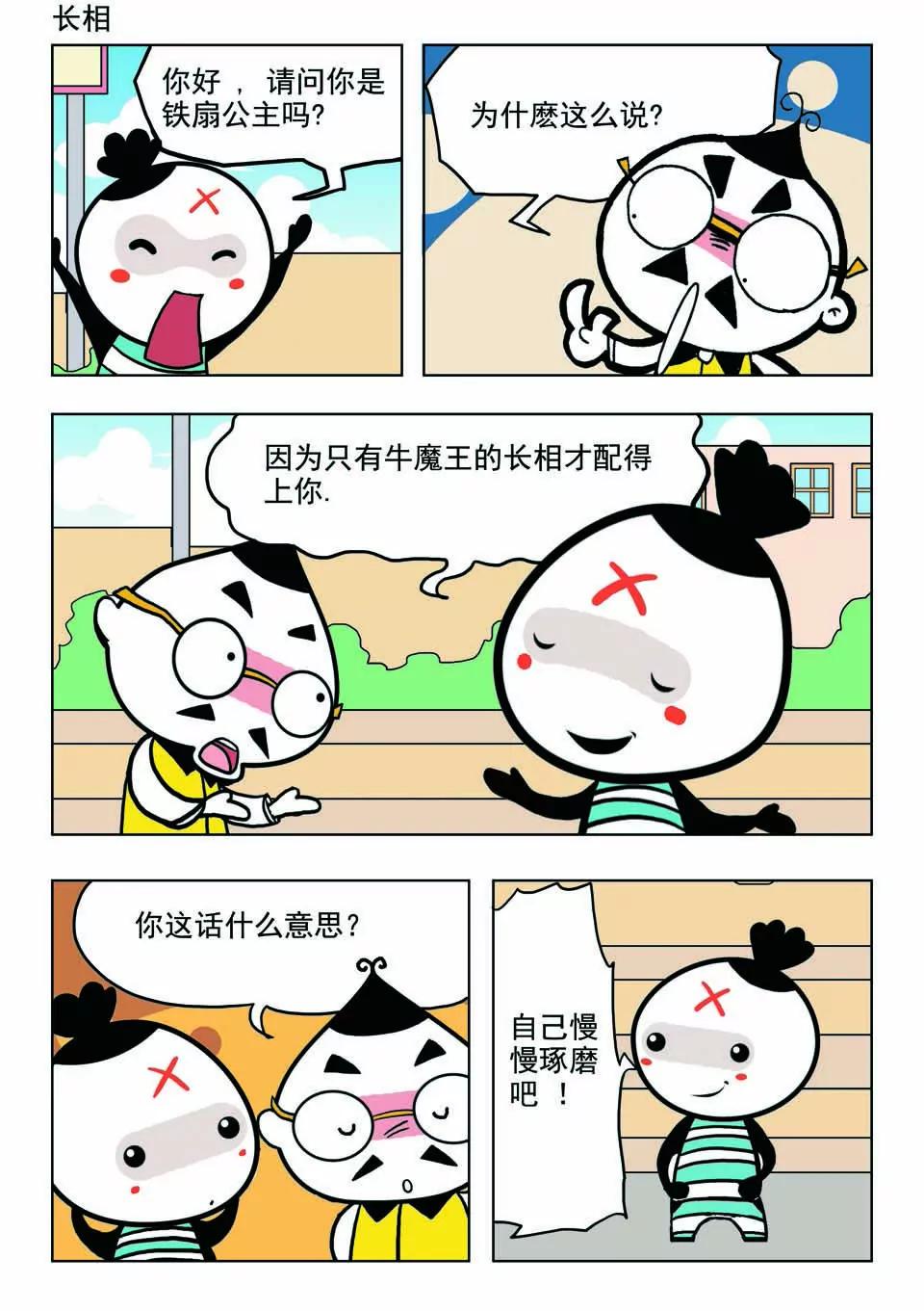 《吉古来了》第十三话 第20页