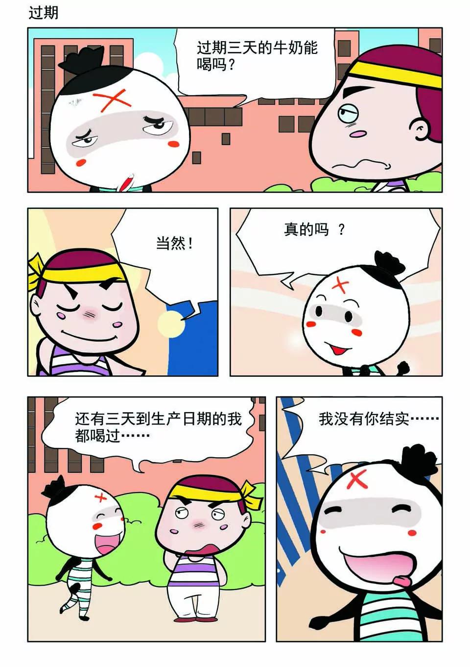 《吉古来了》第十三话 第2页