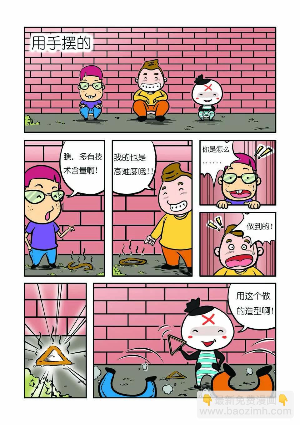 《吉古来了》第十三话 第3页
