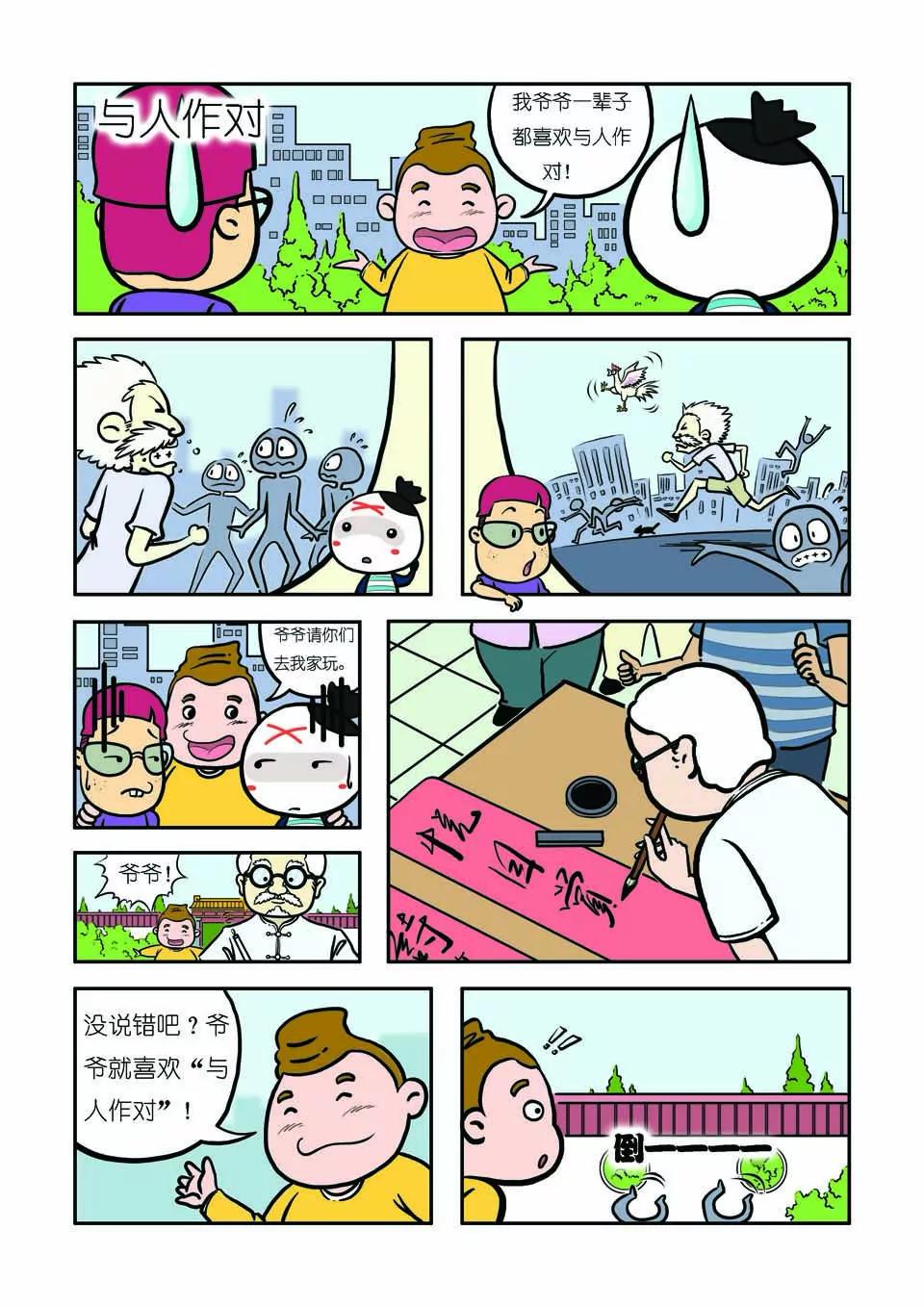 《吉古来了》第十三话 第5页