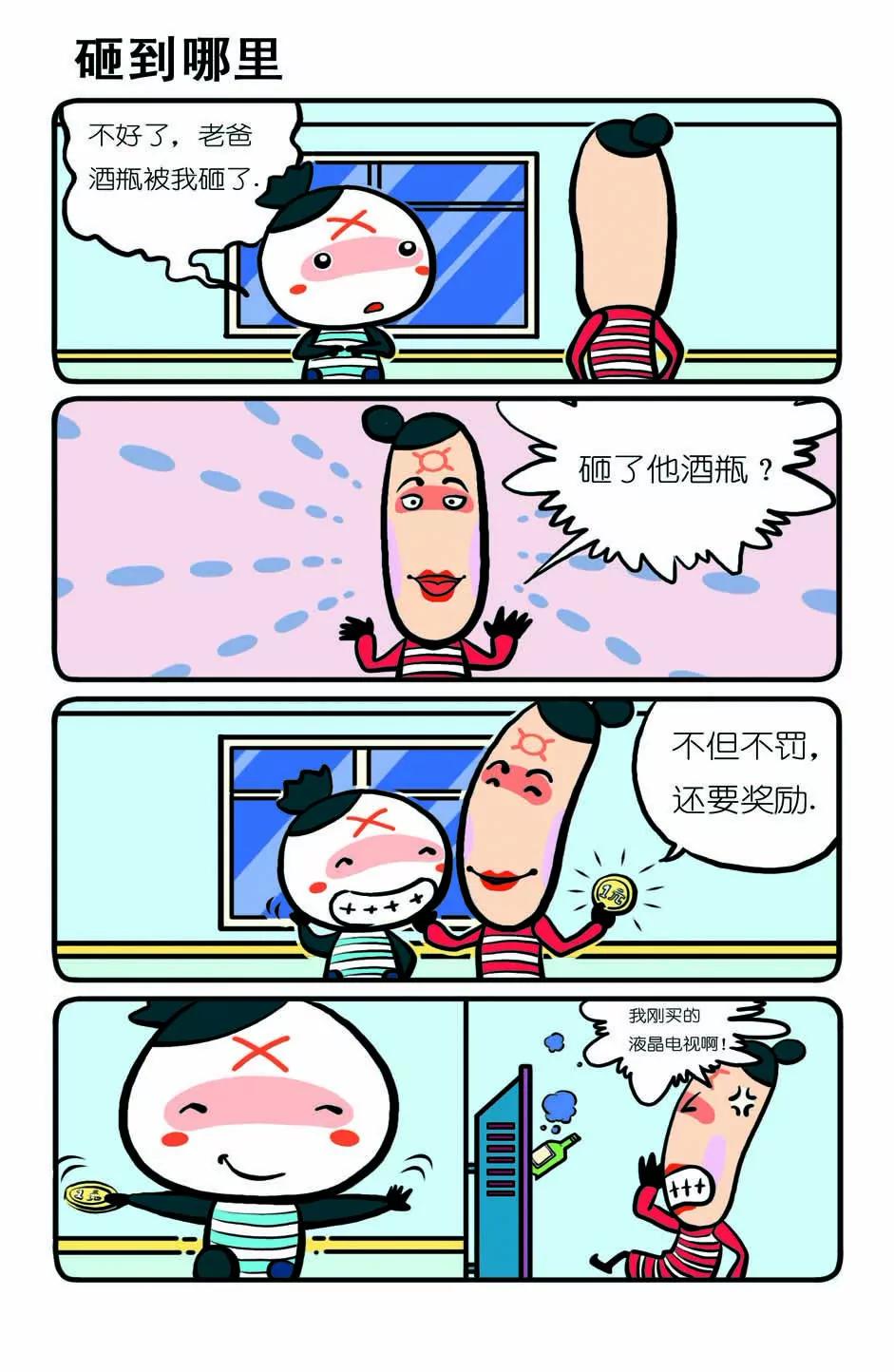 《吉古来了》第十三话 第6页