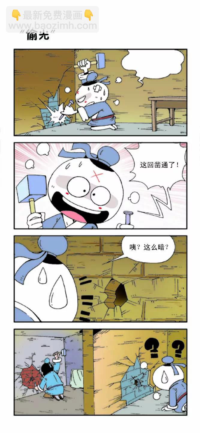 《吉古来了》第十三话 第7页