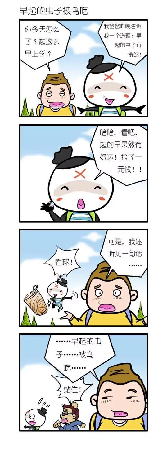 《吉古来了》第十三话 第8页