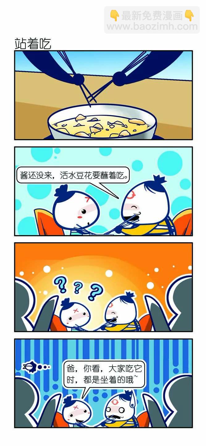 《吉古来了》第十三话 第9页