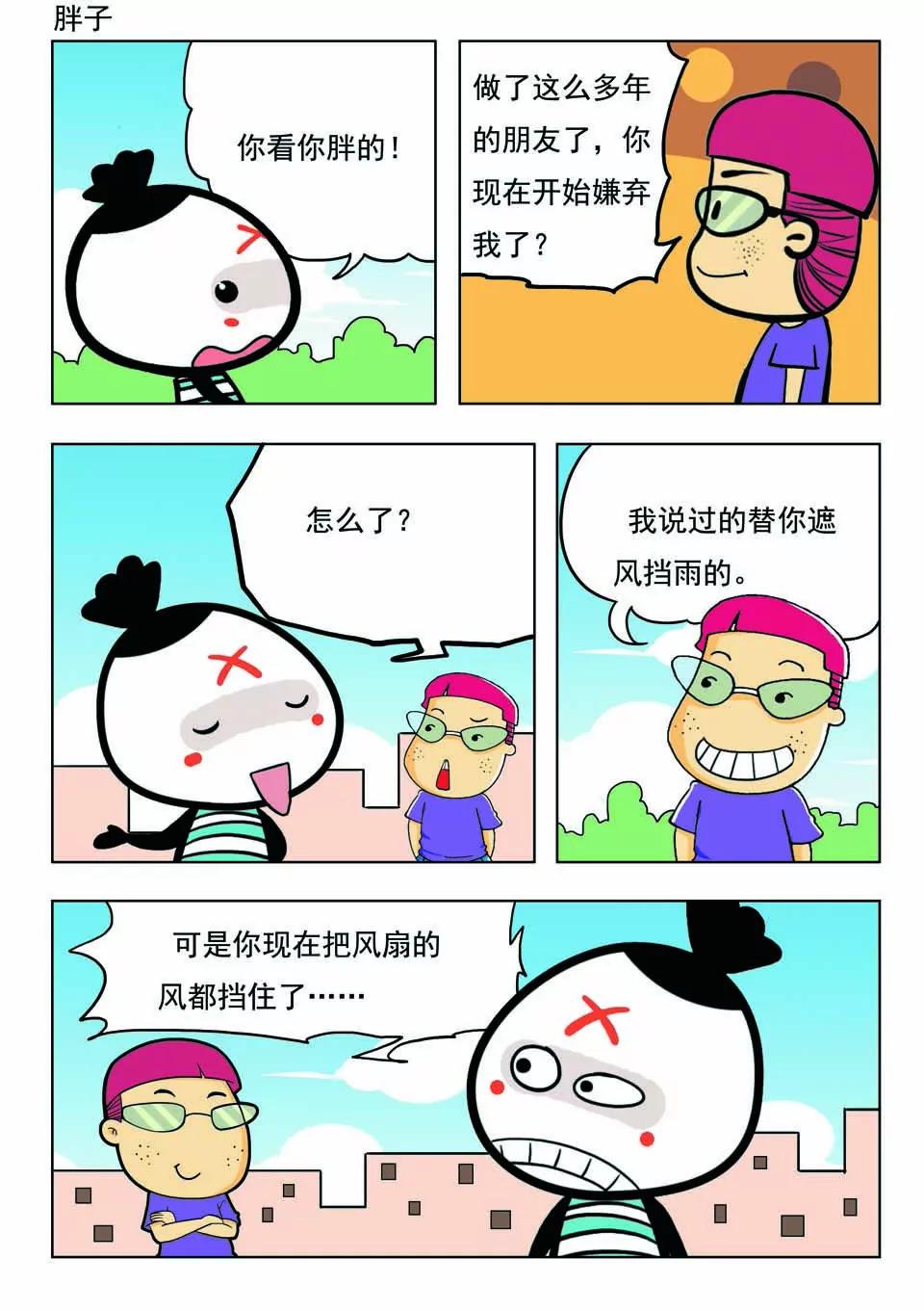 《吉古来了》第十五话 第10页