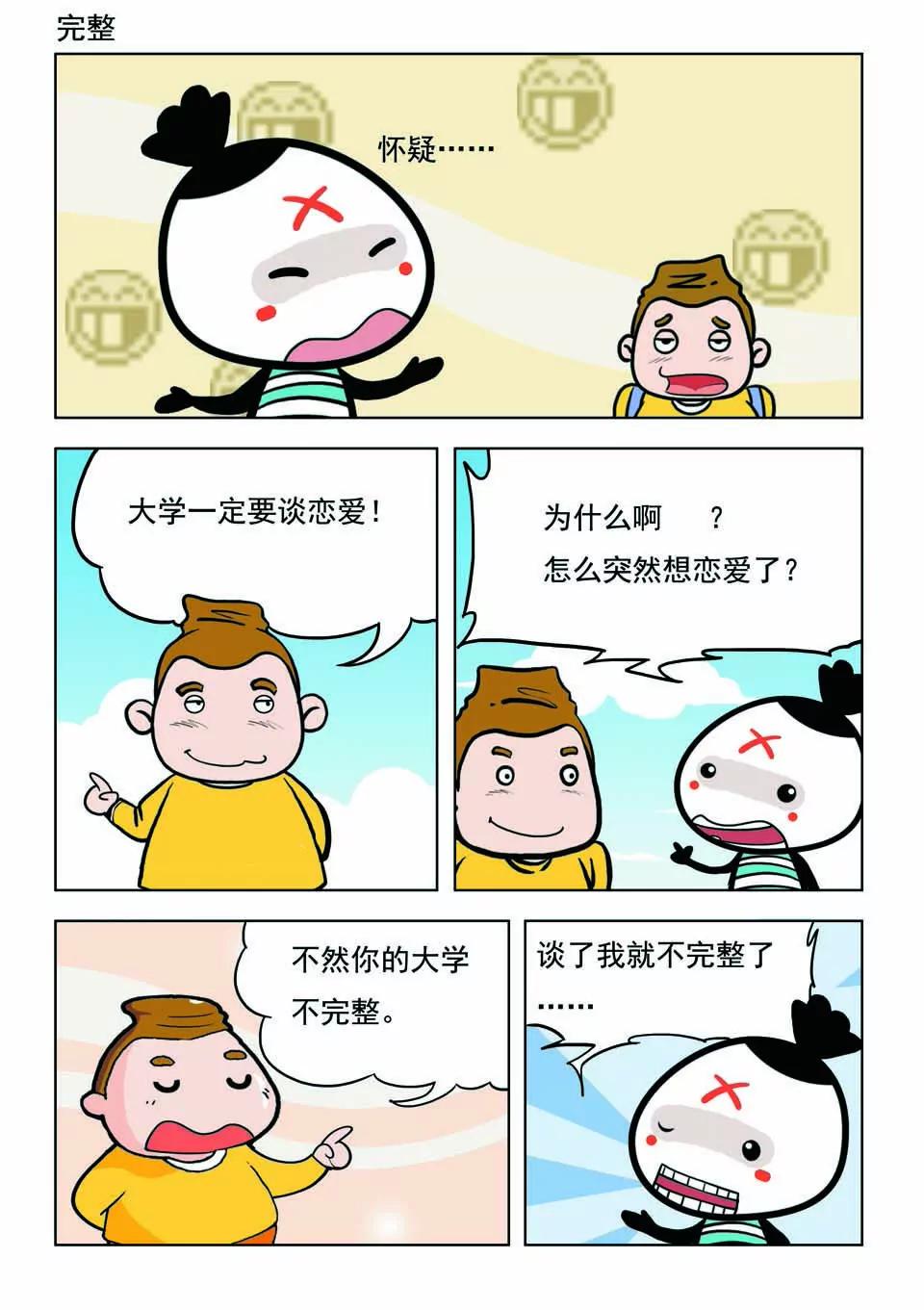 《吉古来了》第十五话 第11页
