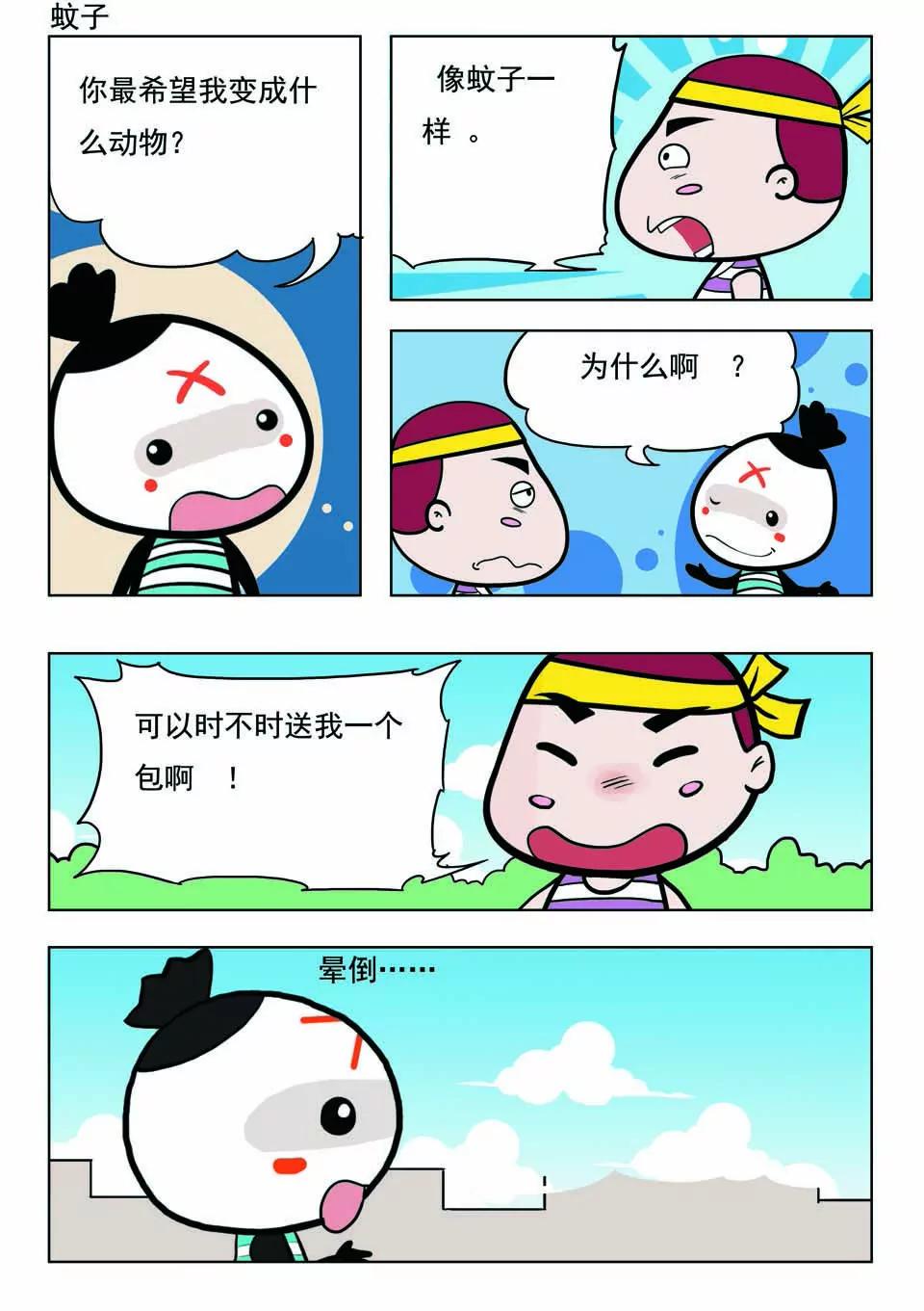 《吉古来了》第十五话 第12页
