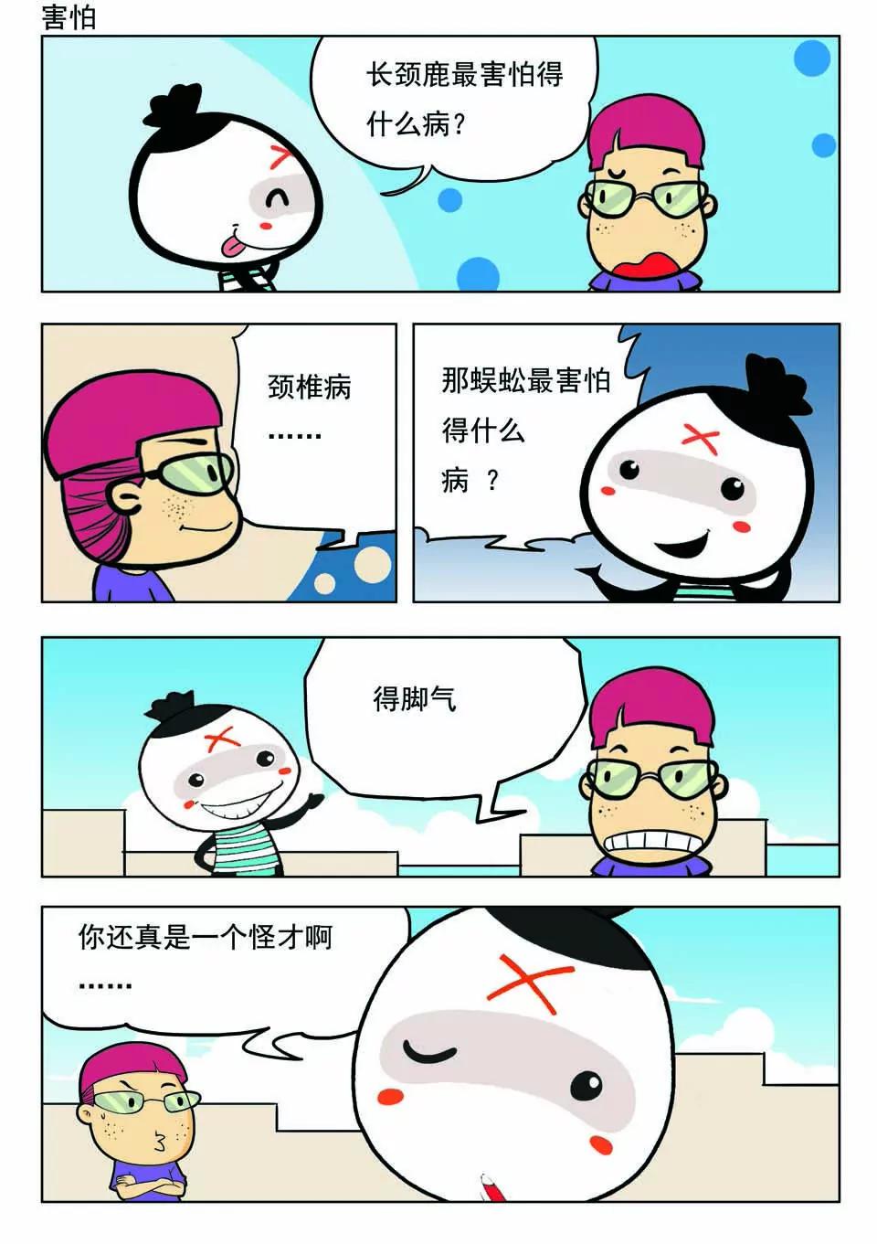 《吉古来了》第十五话 第13页