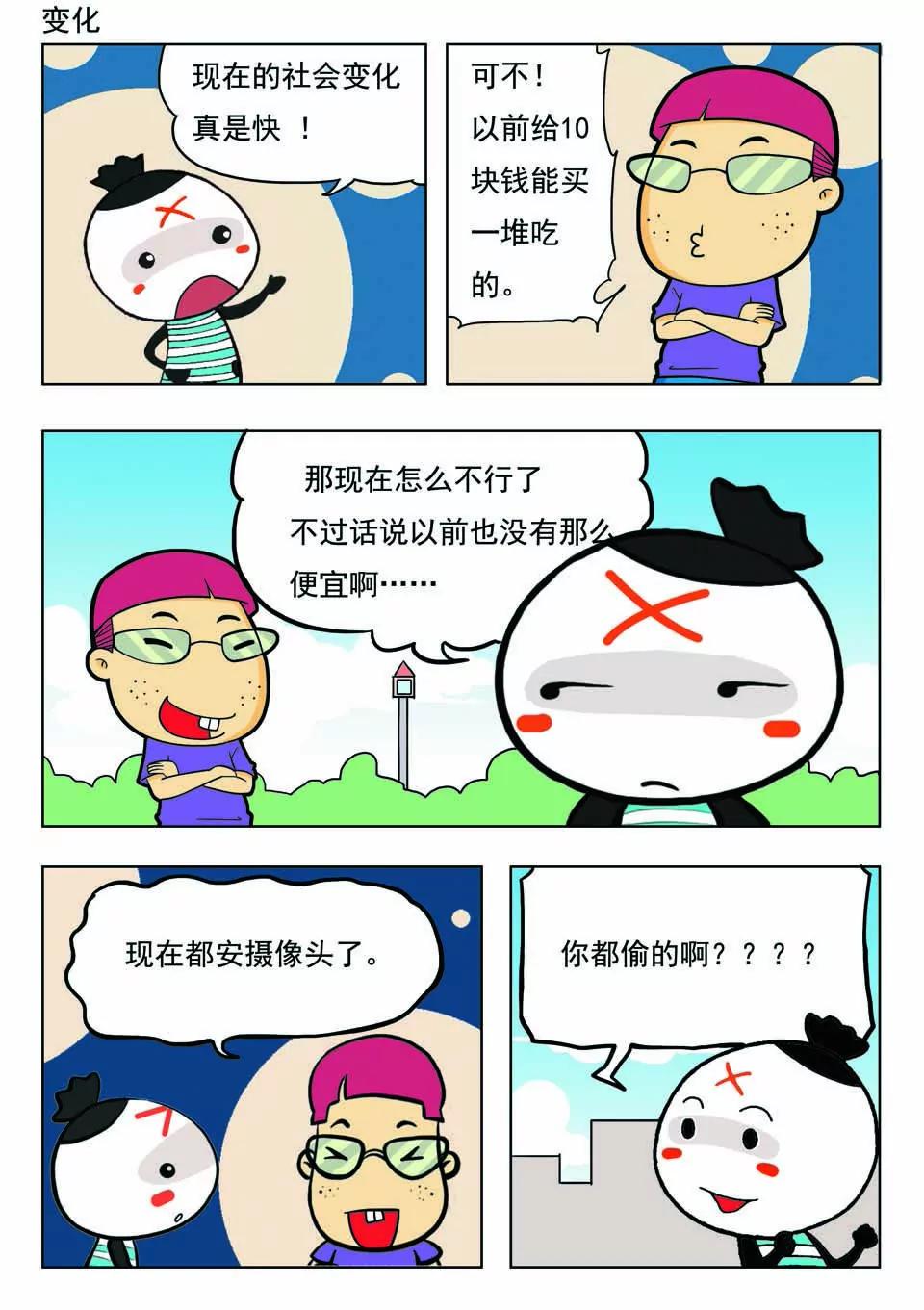 《吉古来了》第十五话 第14页