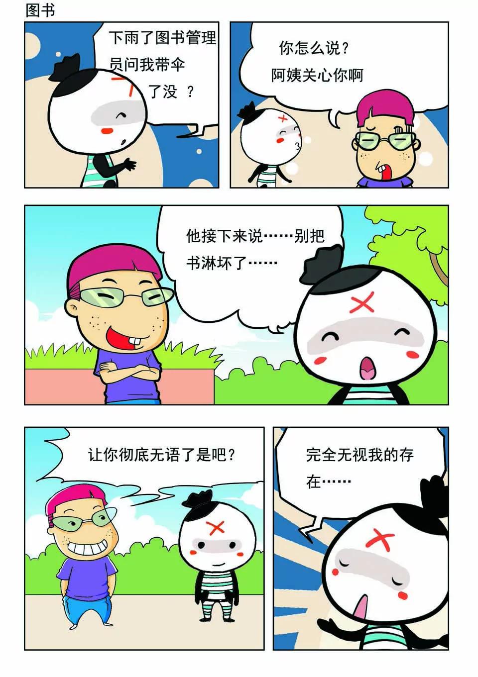 《吉古来了》第十五话 第15页