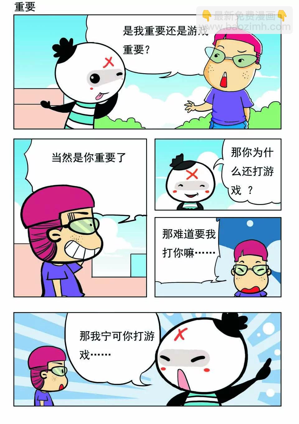 《吉古来了》第十五话 第16页