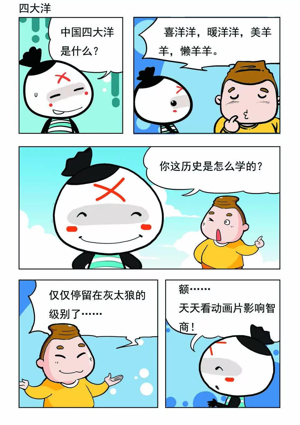《吉古来了》第十五话 第17页
