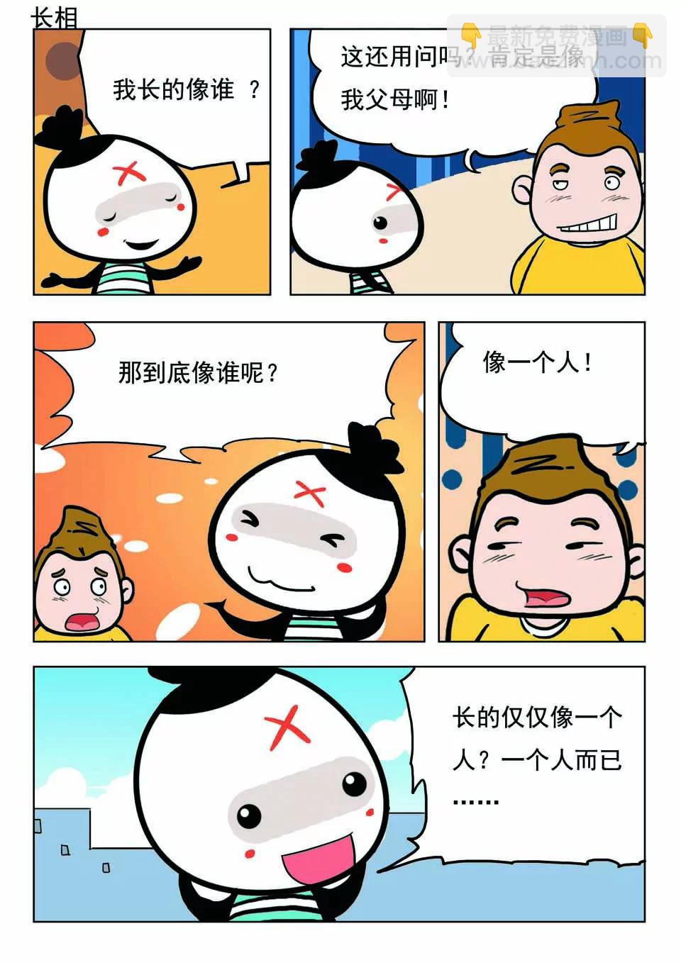 《吉古来了》第十五话 第18页