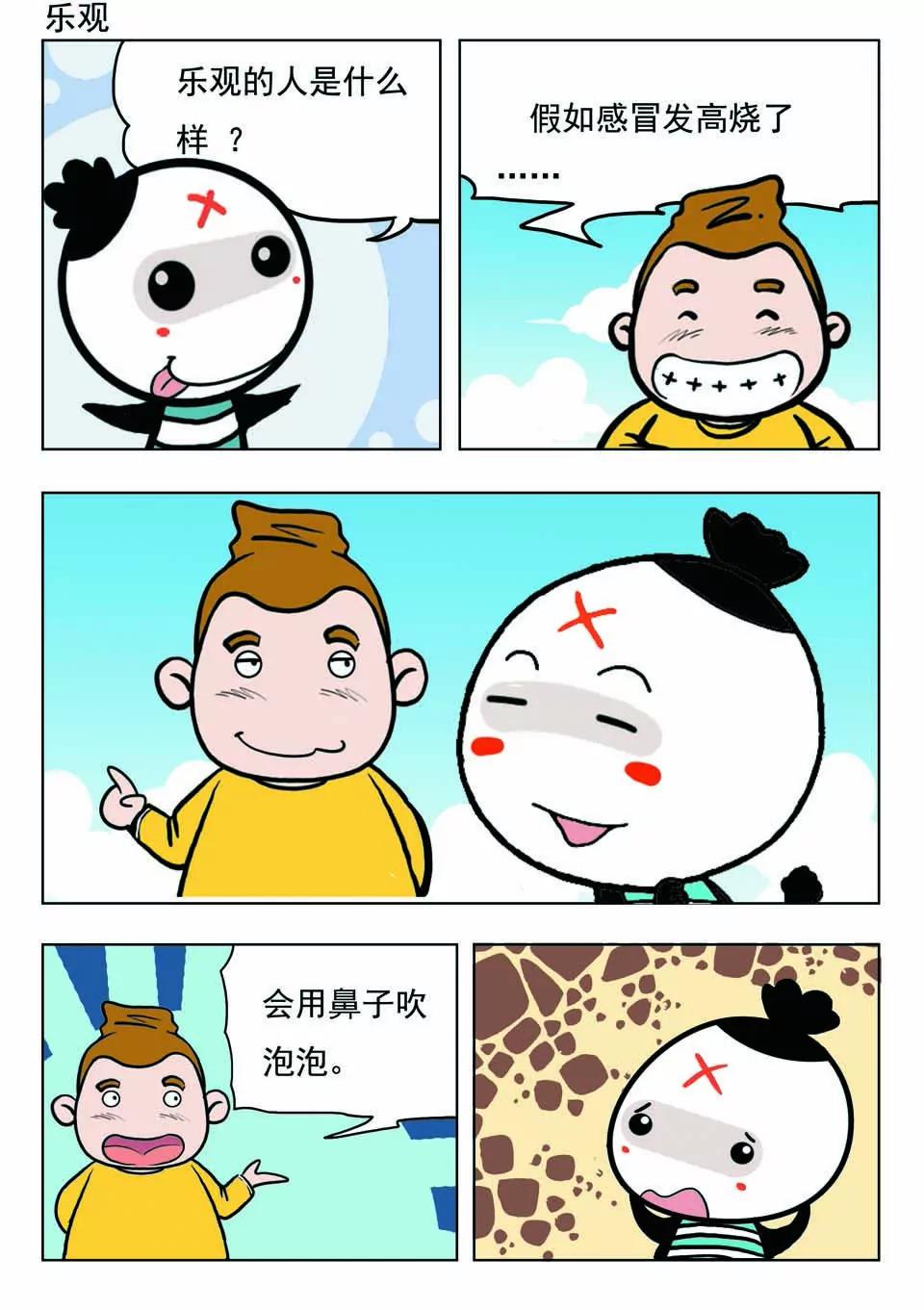 《吉古来了》第十五话 第19页