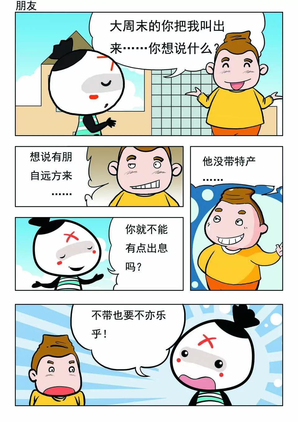 《吉古来了》第十五话 第20页