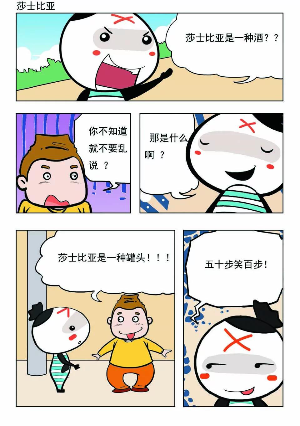 《吉古来了》第十五话 第2页