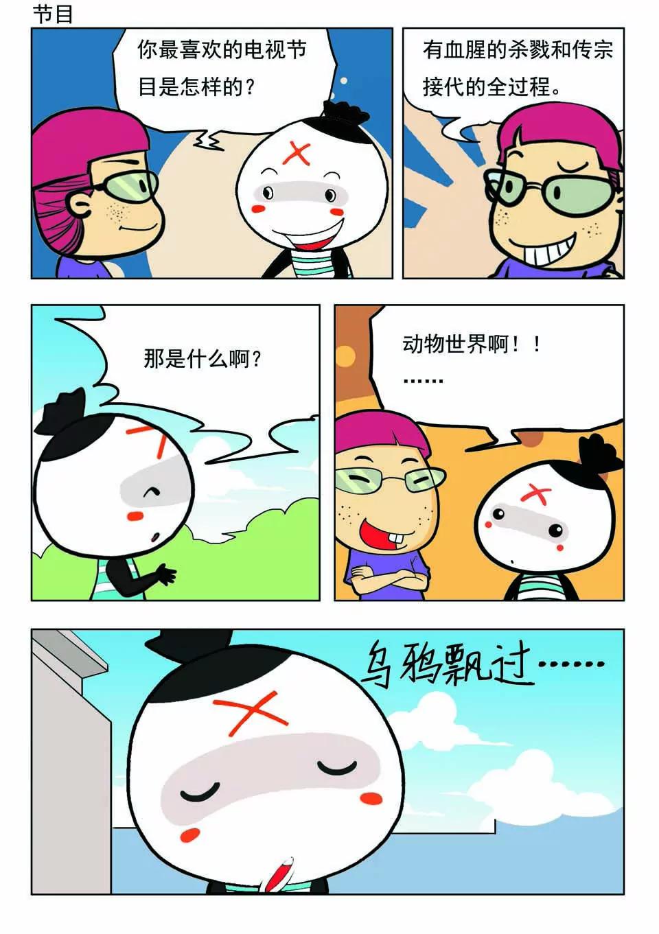 《吉古来了》第十五话 第3页