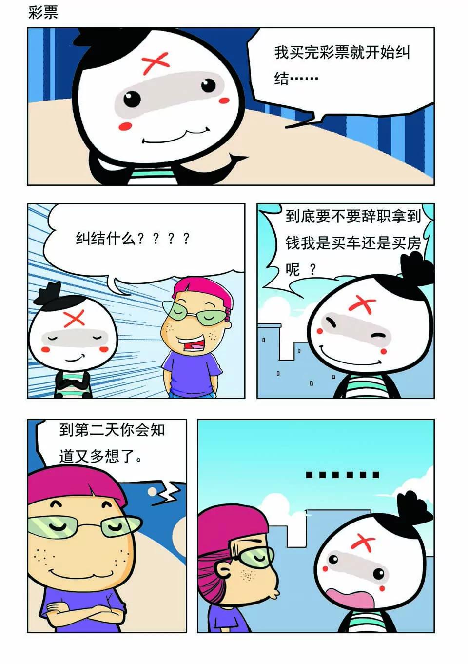 《吉古来了》第十五话 第4页