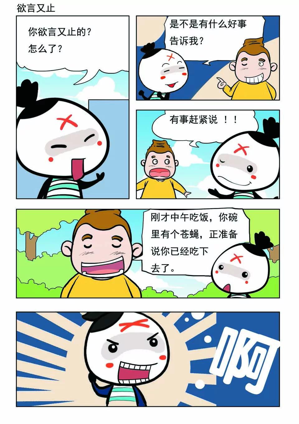 《吉古来了》第十五话 第5页