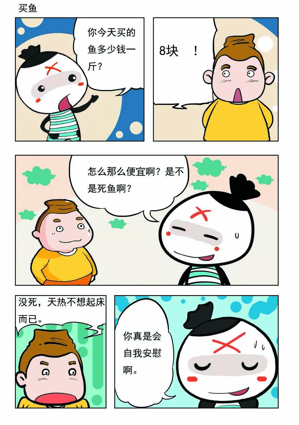 《吉古来了》第十五话 第6页